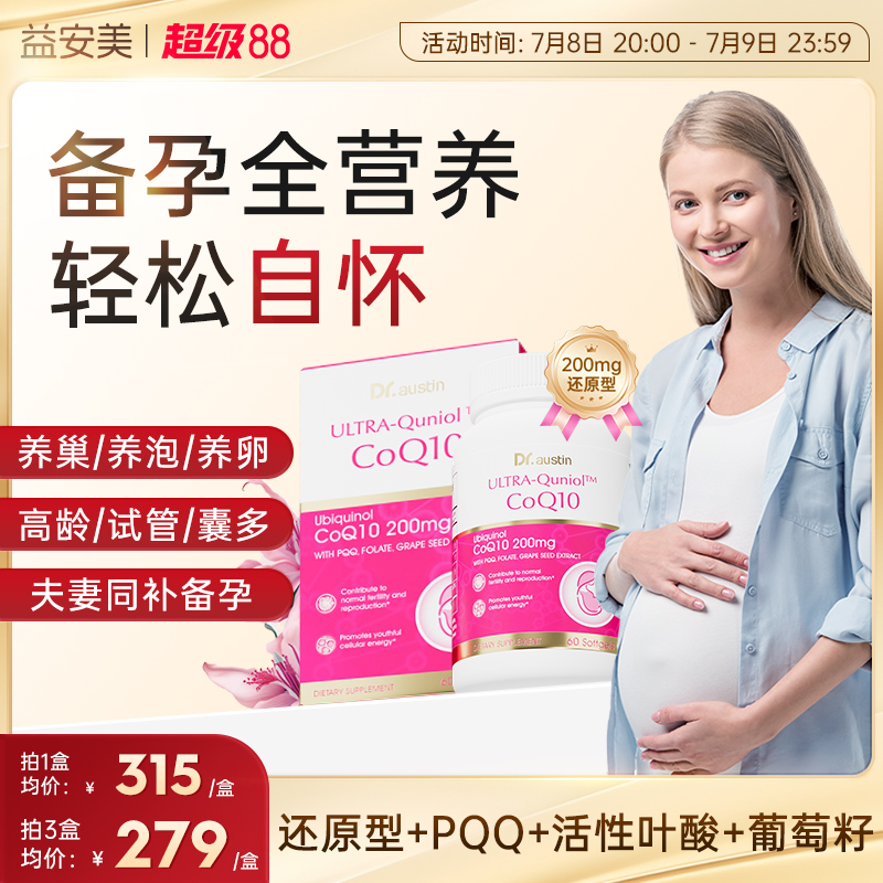 益安美辅酶q10200mg还原型备孕