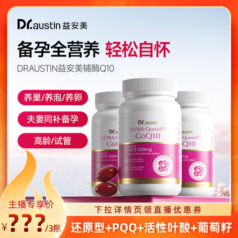 益安美DRAUSTIN还原型200mg辅酶叶酸PQQ