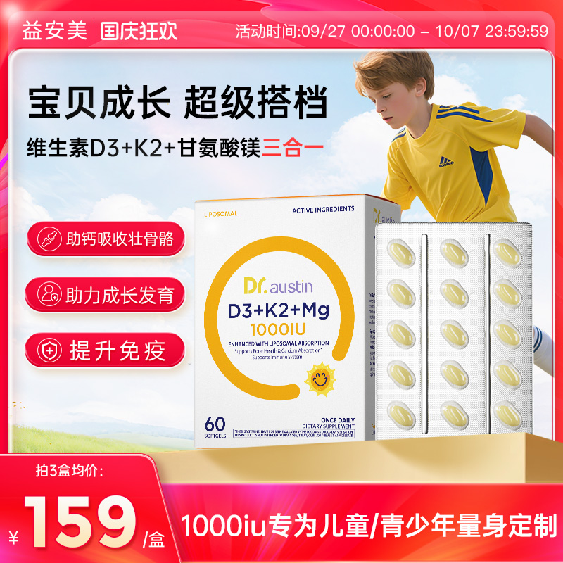益安美儿童维生素d3k2镁三合一1000iu青少年复合维生素VD3软胶囊