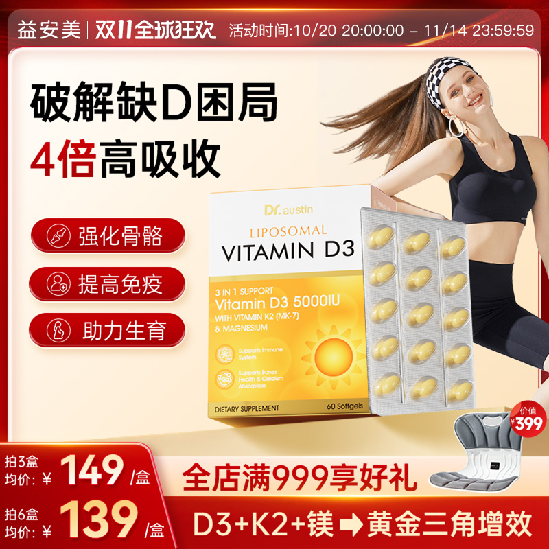益安美脂质体维生素d3k2镁三合一