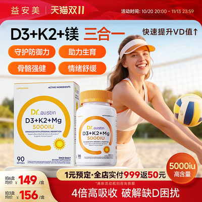 益安美维生素d3k2镁三合一5000iu