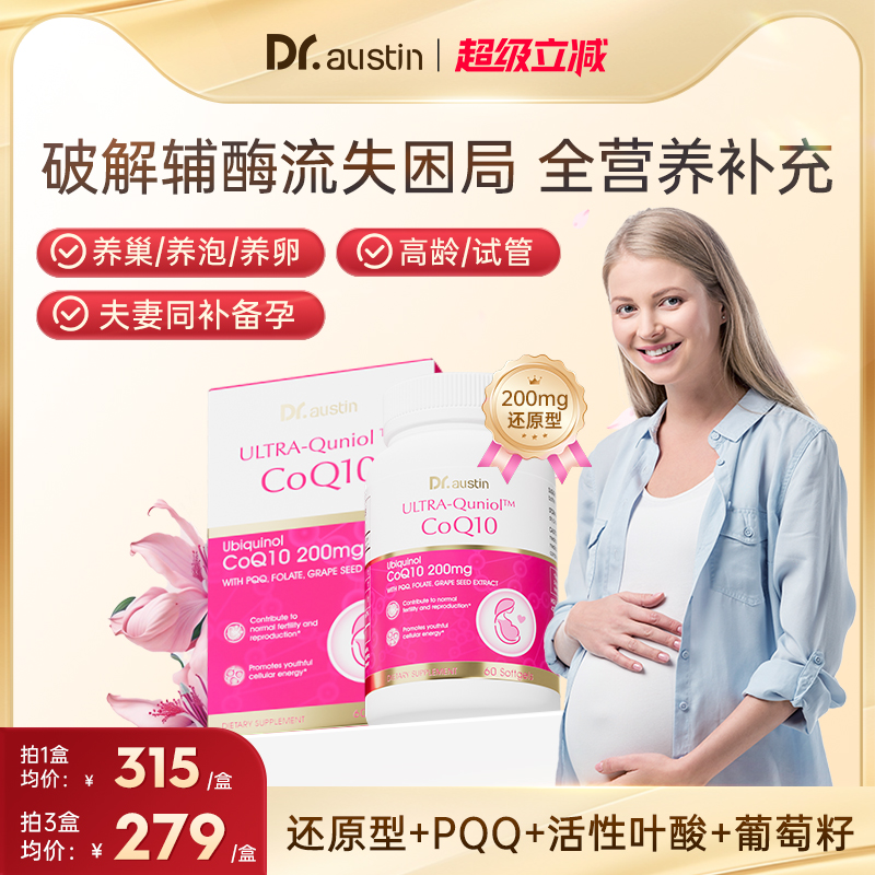 辅酶q10备孕养护益安美