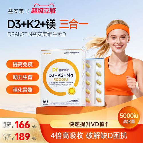益安美vd3维生素D3k2镁三合一