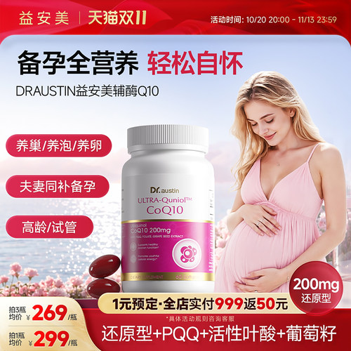 辅酶q10备孕养护益安美