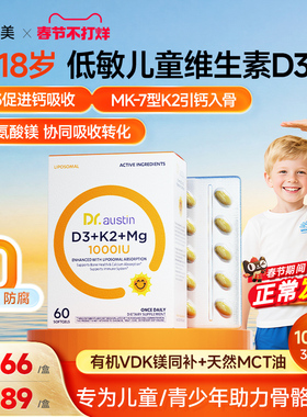 益安美儿童1000iu维生素d3k2镁三合一3岁以上d3软胶囊复合维生素