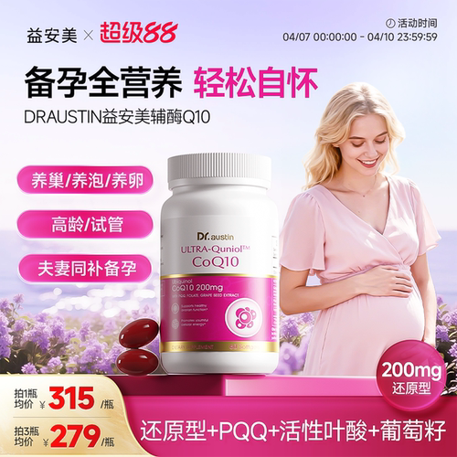 益安美辅酶q10200mg还原型备孕