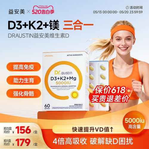 益安美vd3维生素D3k2镁三合一
