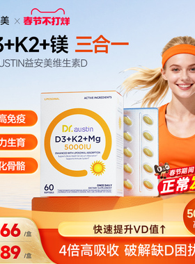 益安美维生素d3k2镁三合一5000iu活性维生素d3成人女孕妇vd软胶囊