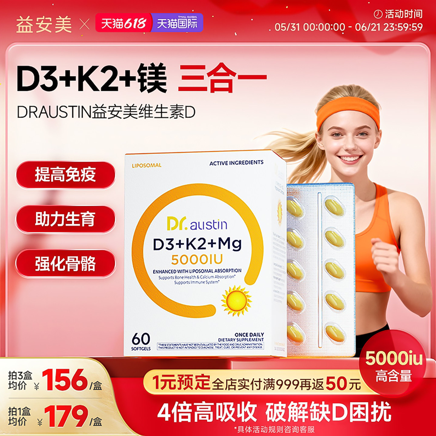 益安美追光维生素d3k2镁三合一5000iu活性维生素成人女性孕妇vd3