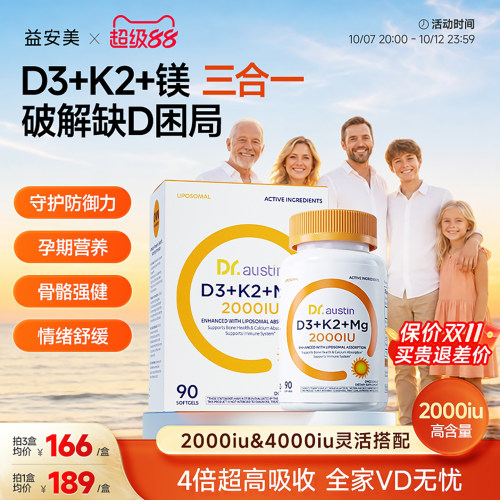 益安美维生素d3k2镁三合一2000iu