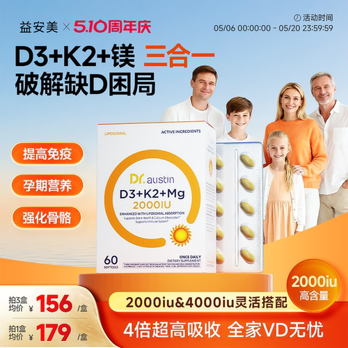 益安美追光维生素d3k2镁三合一2000iu成人青少年助钙进口vd3胶囊