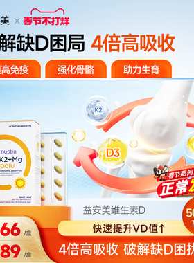 益安美维生素D3K2镁三合一5000iu成人活性维生素d3补剂vd3软胶囊