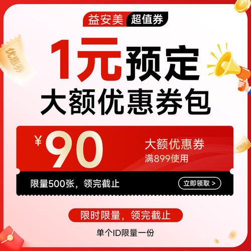 益安美超值券 90