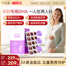 益安美藻油DHA孕妇专用全孕哺乳期营养品