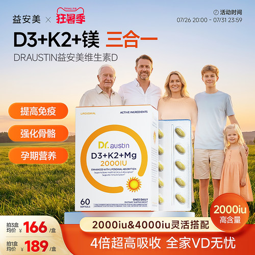 益安美维生素D3K2镁三合一2000iu