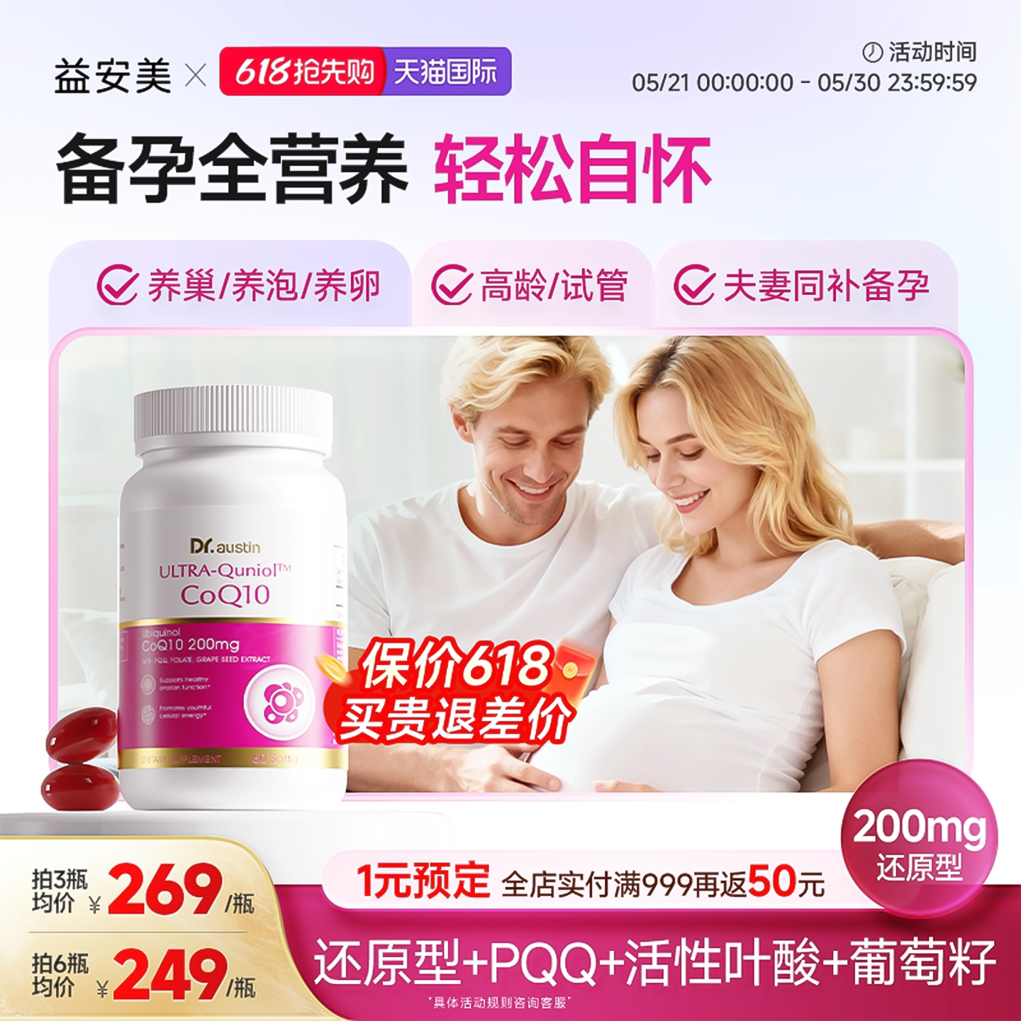 益安美还原型200mg辅酶q10备孕线粒体PQQ叶酸同补美国原装进口图片