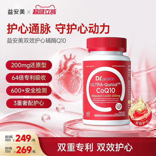 益安美还原型心脏辅酶q10高含量