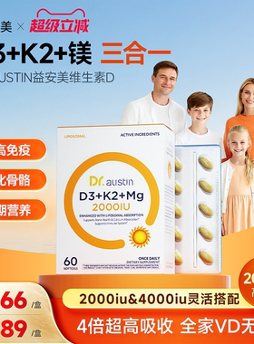 益安美追光维生素d3k2镁三合一2000iu成人青少年女孕妇vd3维生素