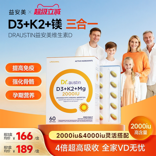 益安美维生素DK镁三合一