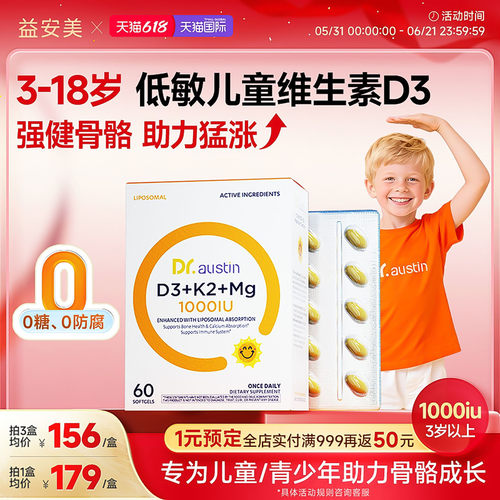 益安美追光维生素d3儿童d3k2镁三合一1000iu青少年助高成长补钙D3