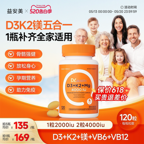 益安美vd3维生素D3k2镁五合一
