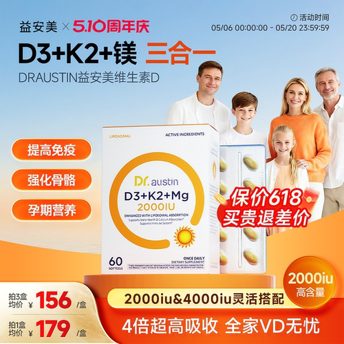 益安美维生素DK镁三合一