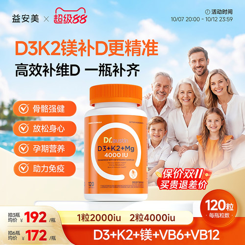 益安美vd3维生素D3k2镁三合一
