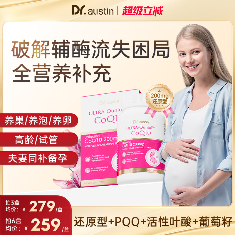 益安美辅酶q10还原型美国原装进口200mg备孕线粒体PQQ叶酸同补