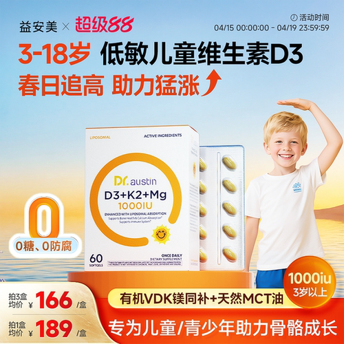 益安美追光维生素d3儿童1000iu补钙d3k2镁三合一青少年成长d3胶囊