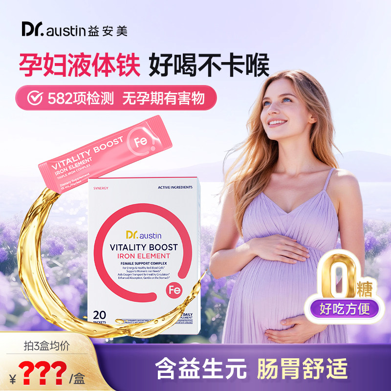 益安美孕妇补铁口服液