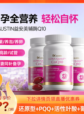 益安美DRAUSTIN还原型200mg辅酶叶酸PQQ