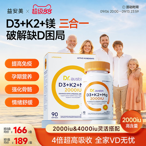 益安美维生素d3k2镁三合一2000iu