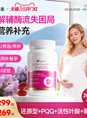 益安美辅酶q10还原型200mg备孕线粒体PQQ叶酸同补美国原装进口