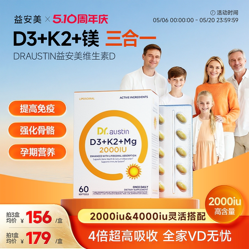 益安美维生素DK镁三合一