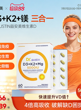 益安美追光维生素d3k2镁三合一5000iu活性维生素成人女性孕妇vd3