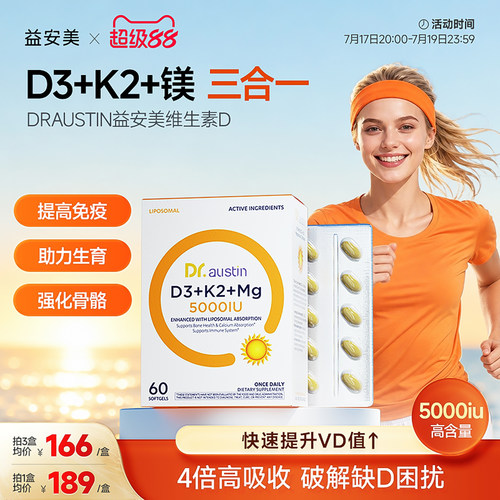 益安美vd3维生素D3k2镁三合一