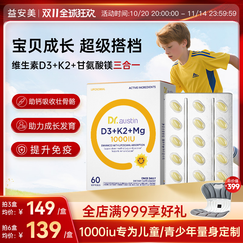 益安美儿童维生素d3k2镁三合一1000iu青少年复合维生素VD3软胶囊