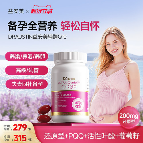 益安美还原型200mg辅酶q10备孕线粒体PQQ活性叶酸同补原装进口