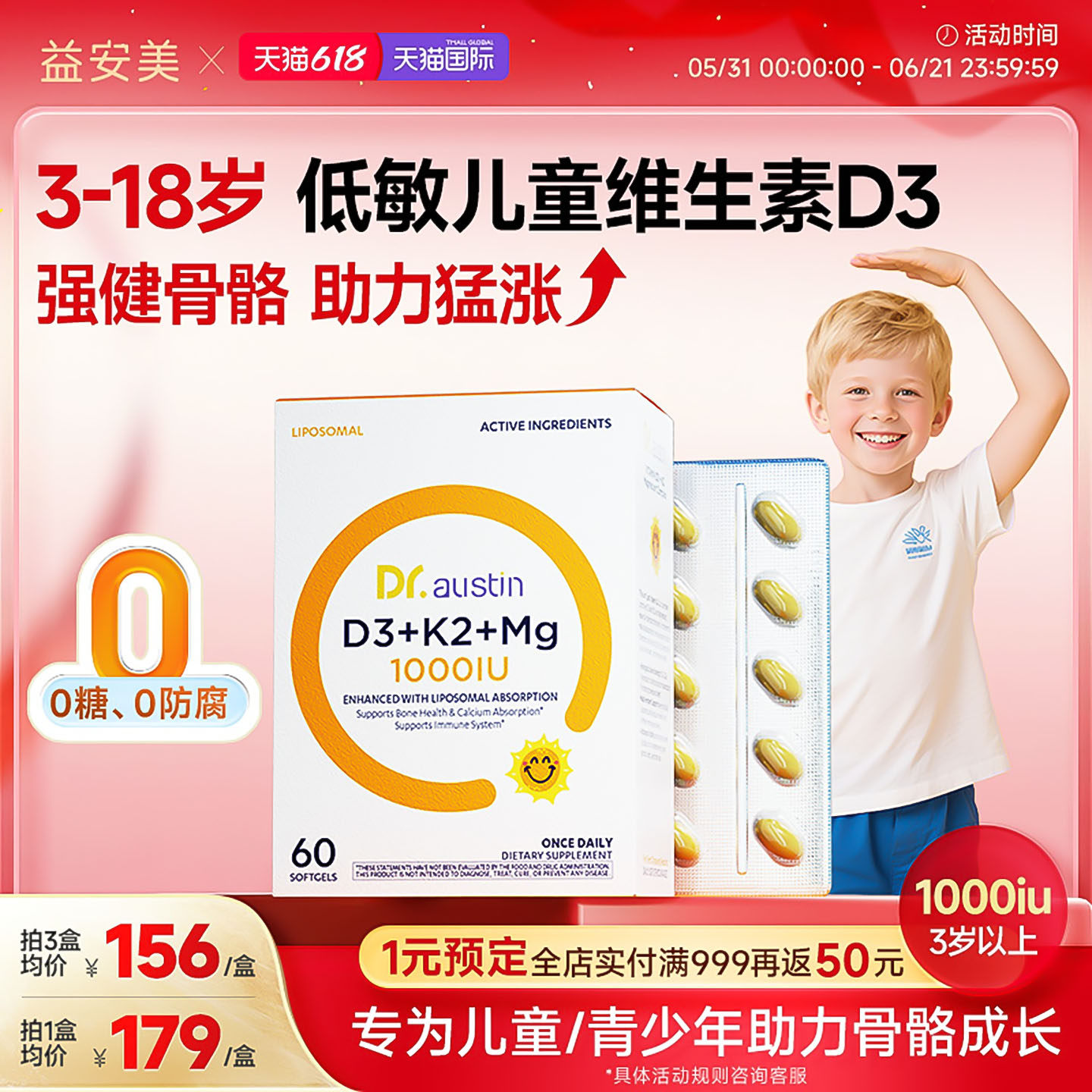 益安美追光维生素d3儿童1000iu补钙d3k2镁三合一青少年成长d3胶囊
