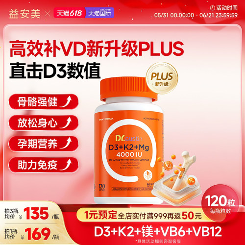 益安美vd3维生素D3k2镁五合一