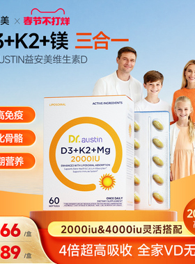 益安美维生素d3k2镁三合一2000iu成人青少年孕妇vd维生素d3软胶囊