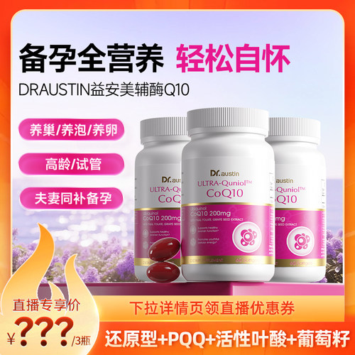 益安美DRAUSTIN还原型200mg辅酶叶酸PQQ