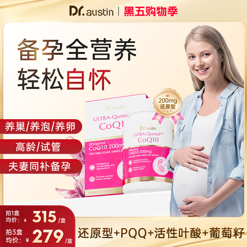 益安美辅酶q10200mg还原型备孕