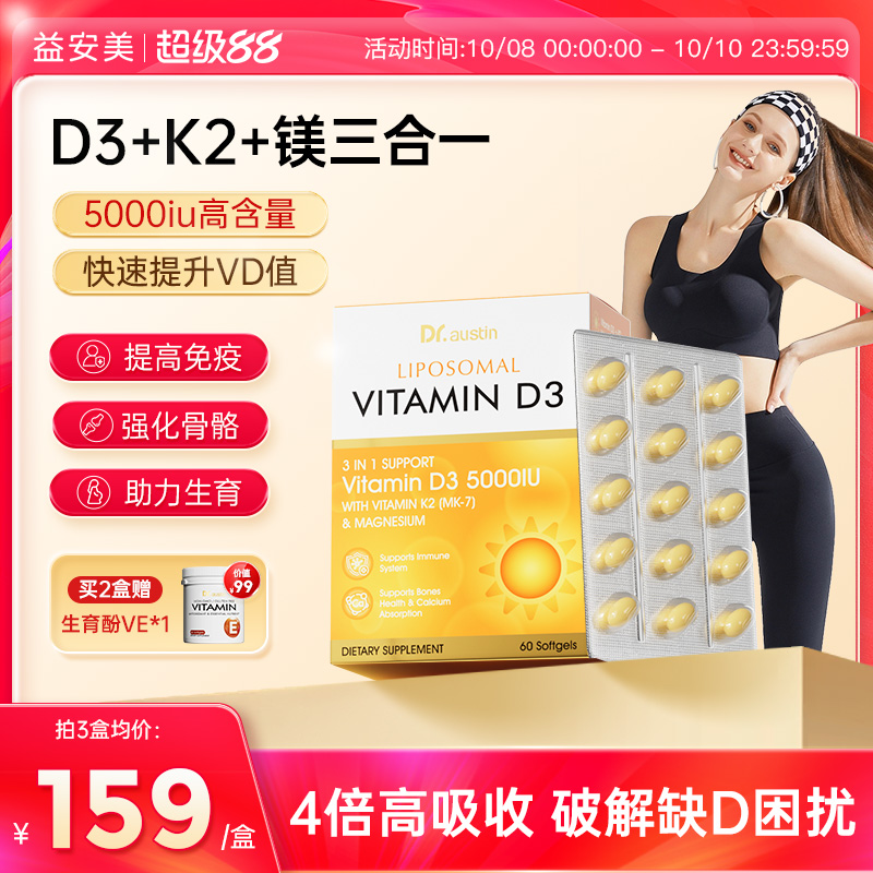益安美维生素d3k2镁三合一成人5000iu维生素D3女助钙吸收正品进口