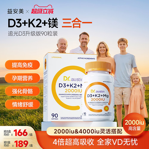 益安美维生素D3K2镁三合一2000iu