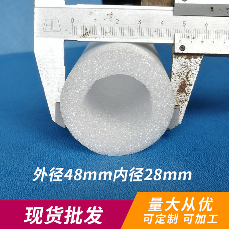 批发 epe珍珠棉空心管瓶口保护泡沫套管圆海绵开口管 现货