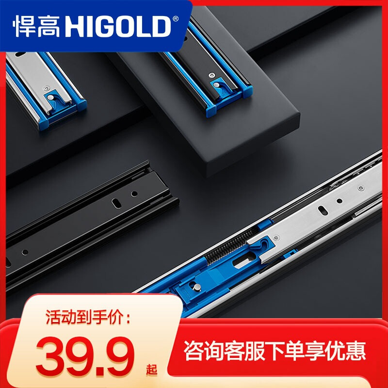 HIGOLD/悍高 抽屉轨道三节轨加厚 阻尼缓冲静音导轨五金配件滑轨