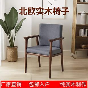 北欧实木椅子餐椅办公会议椅扶手靠背椅麻将椅休闲酒店书房学士椅