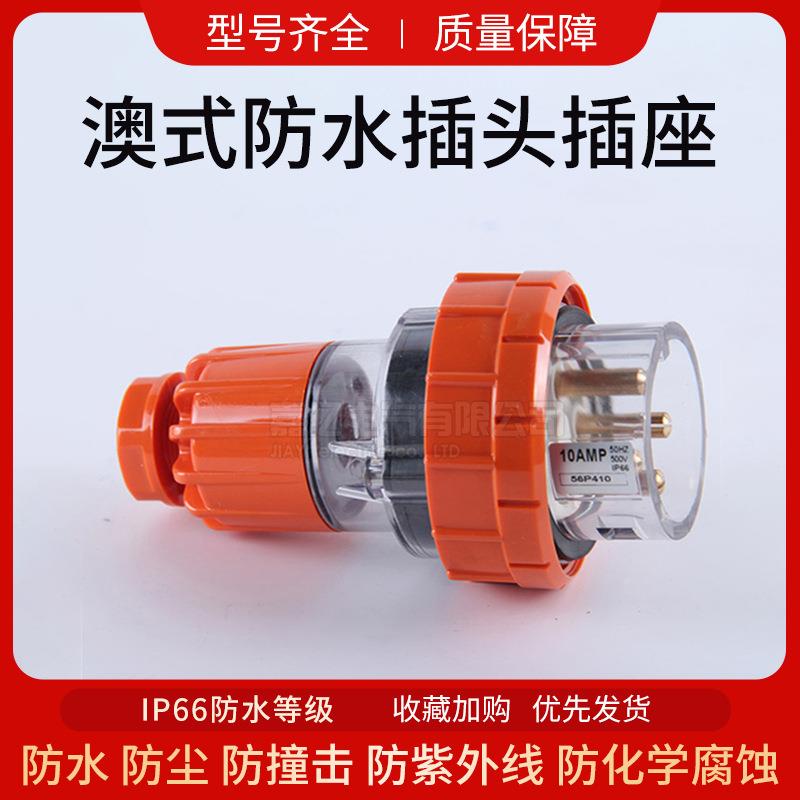 P澳标防水插头水四芯A插工业电源防接线头尘NUJ防户外插头