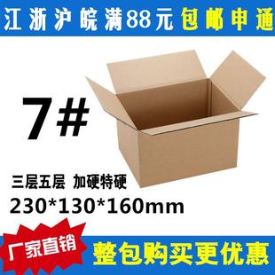 纸搬盒 三层五纸箱搬层PRI家纸板商物流家箱子打包电快递盒子包装